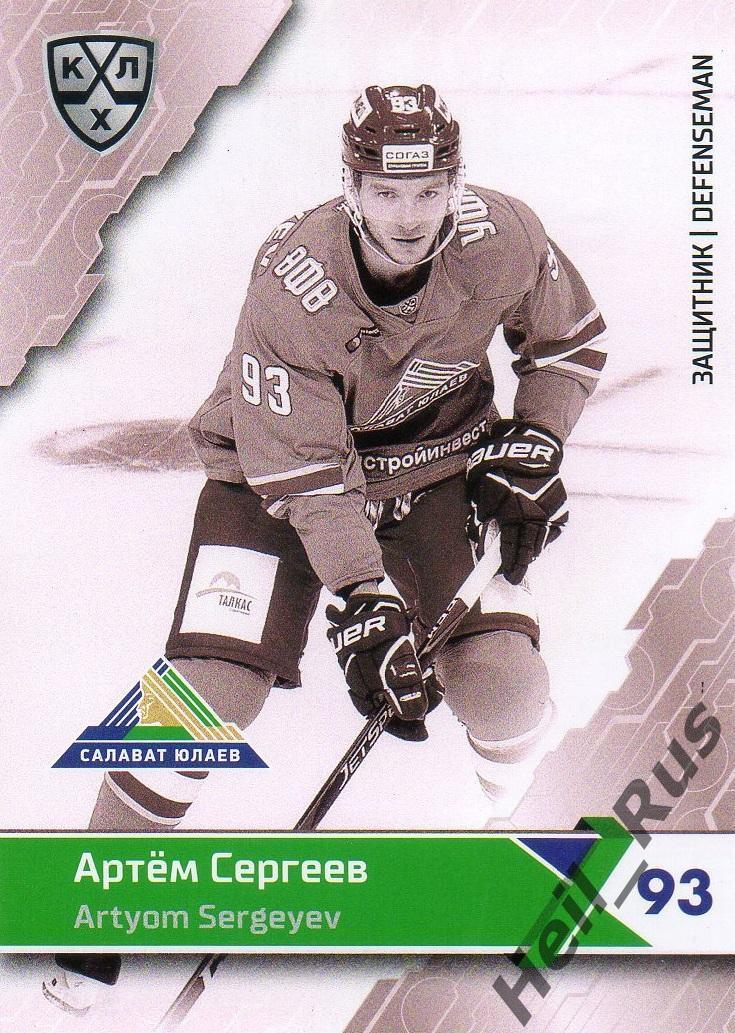 Хоккей; Карточка Артем Сергеев (Салават Юлаев Уфа) КХЛ/KHL сезон 2018/19 SeReal