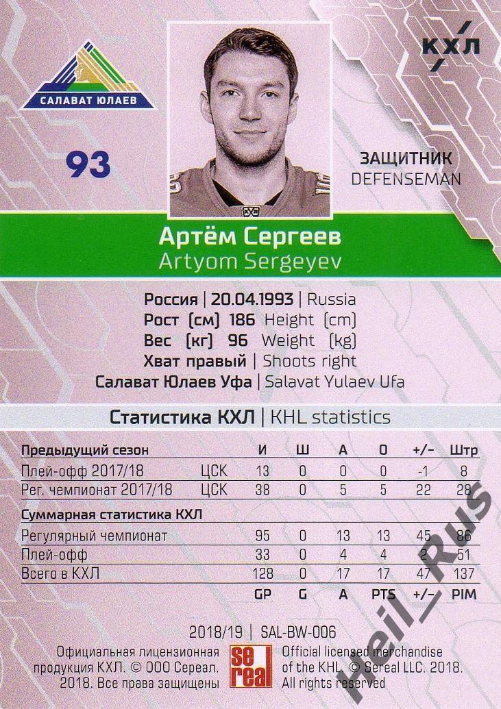 Хоккей; Карточка Артем Сергеев (Салават Юлаев Уфа) КХЛ/KHL сезон 2018/19 SeReal 1