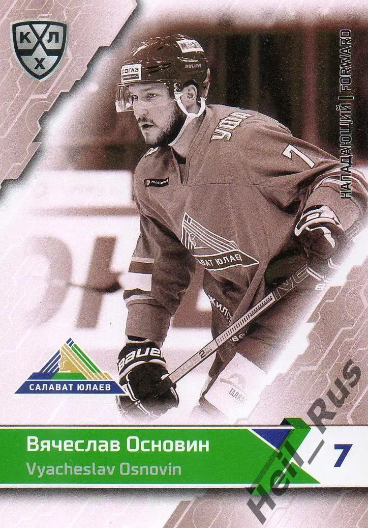 Хоккей; Карточка Вячеслав Основин Салават Юлаев Уфа КХЛ/KHL сезон 2018/19 SeReal
