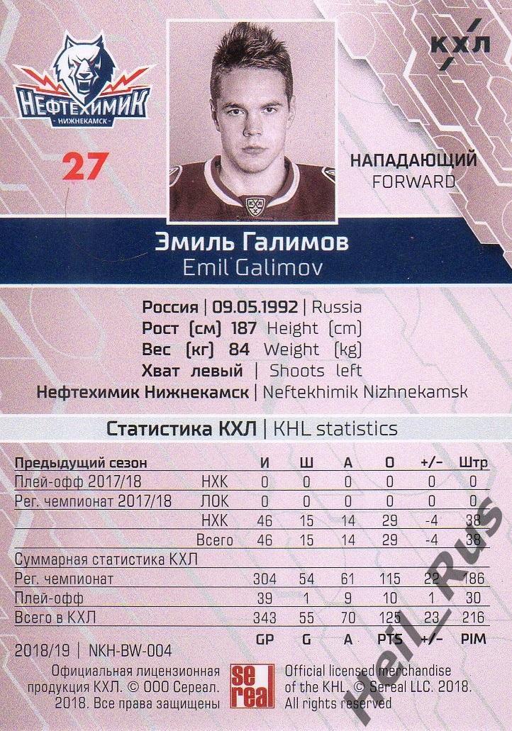 Хоккей Карточка Эмиль Галимов Нефтехимик Нижнекамск КХЛ/KHL сезон 2018/19 SeReal 1