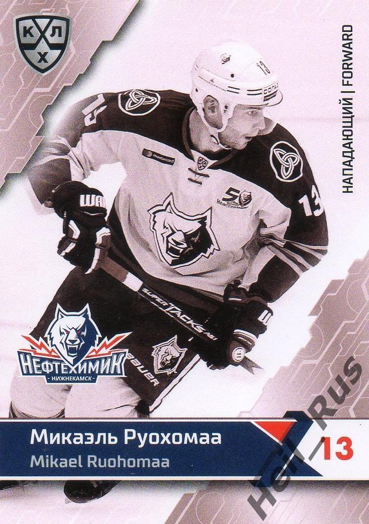 Хоккей. Карточка Микаэль Руохомаа (Нефтехимик Нижнекамск) КХЛ/KHL 2018/19 SeReal