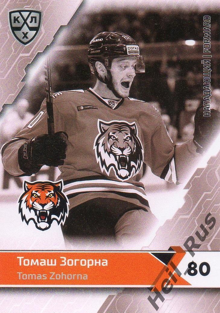 Хоккей. Карточка Томаш Зогорна (Амур Хабаровск) КХЛ / KHL сезон 2018/19 SeReal