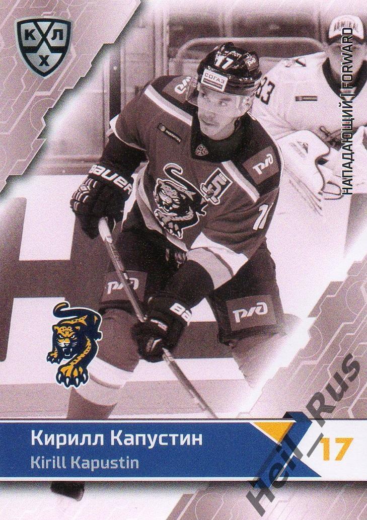 Хоккей. Карточка Кирилл Капустин (ХК Сочи) КХЛ / KHL сезон 2018/19 SeReal