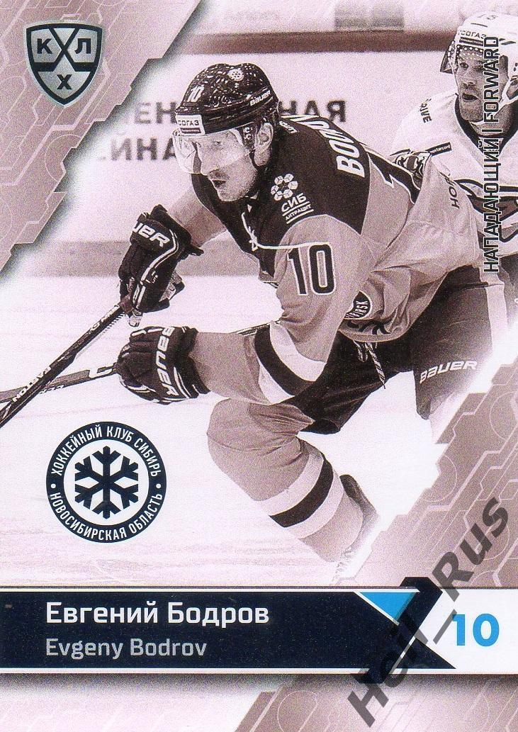 Хоккей. Карточка Евгений Бодров Сибирь Новосибирск КХЛ/KHL сезон 2018/19 SeReal