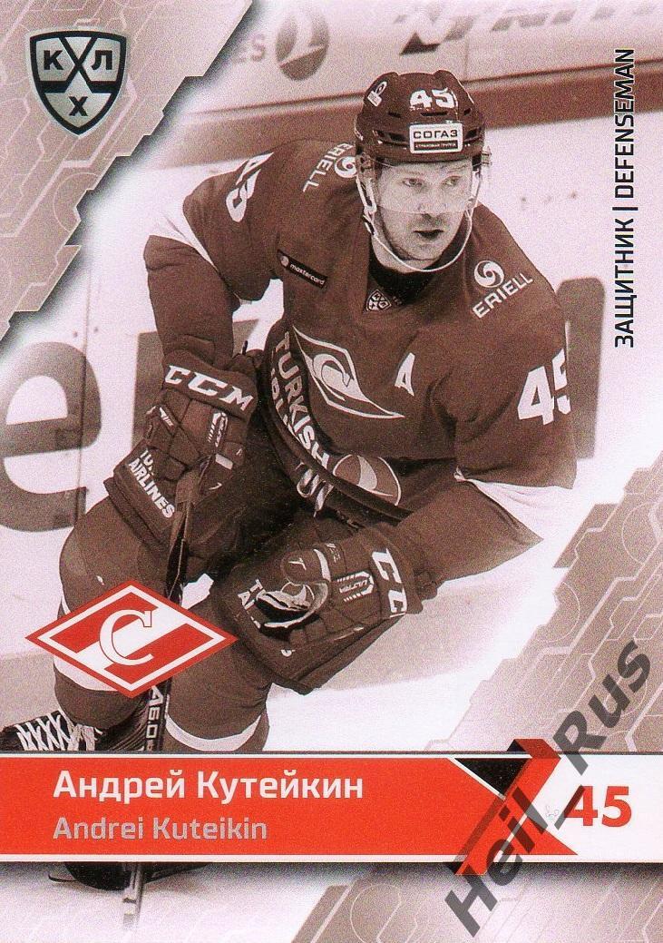 Хоккей. Карточка Андрей Кутейкин (Спартак Москва) КХЛ/KHL сезон 2018/19 SeReal