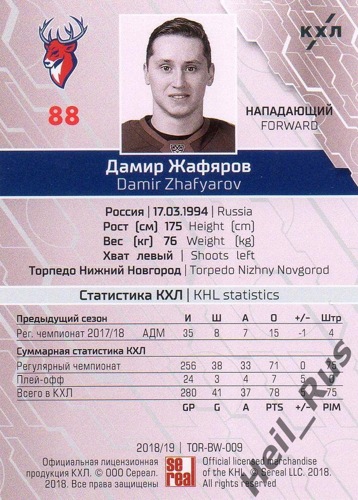 Хоккей. Карточка Дамир Жафяров (Торпедо Нижний Новгород) КХЛ/KHL сезон 2018/19 1