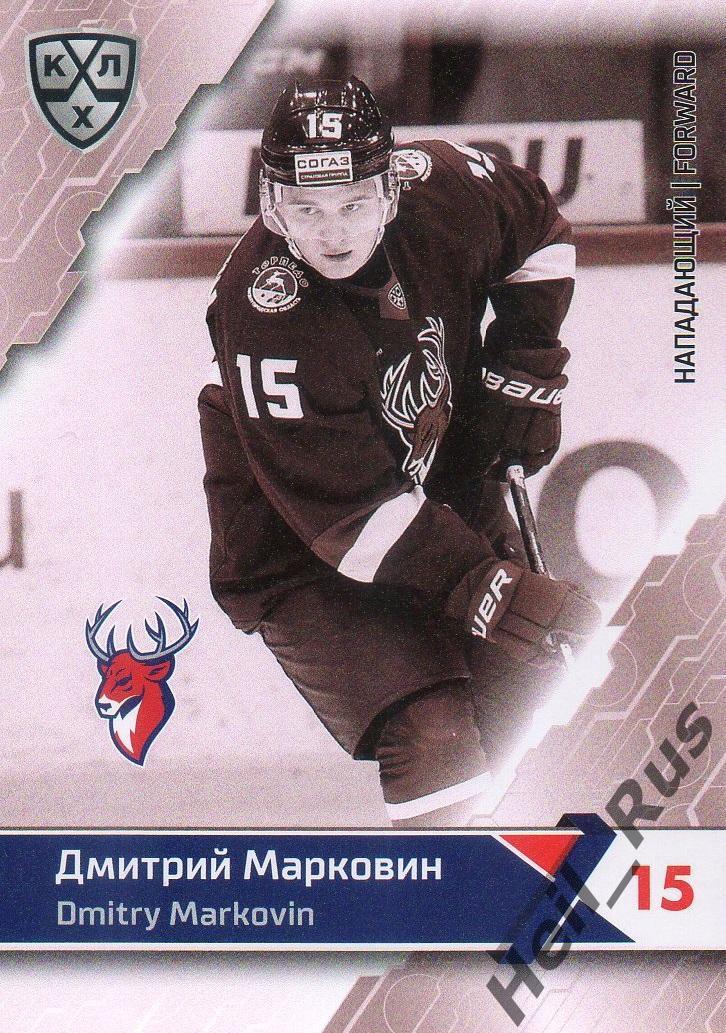 Хоккей. Карточка Дмитрий Марковин Торпедо Нижний Новгород КХЛ/KHL сезон 2018/19