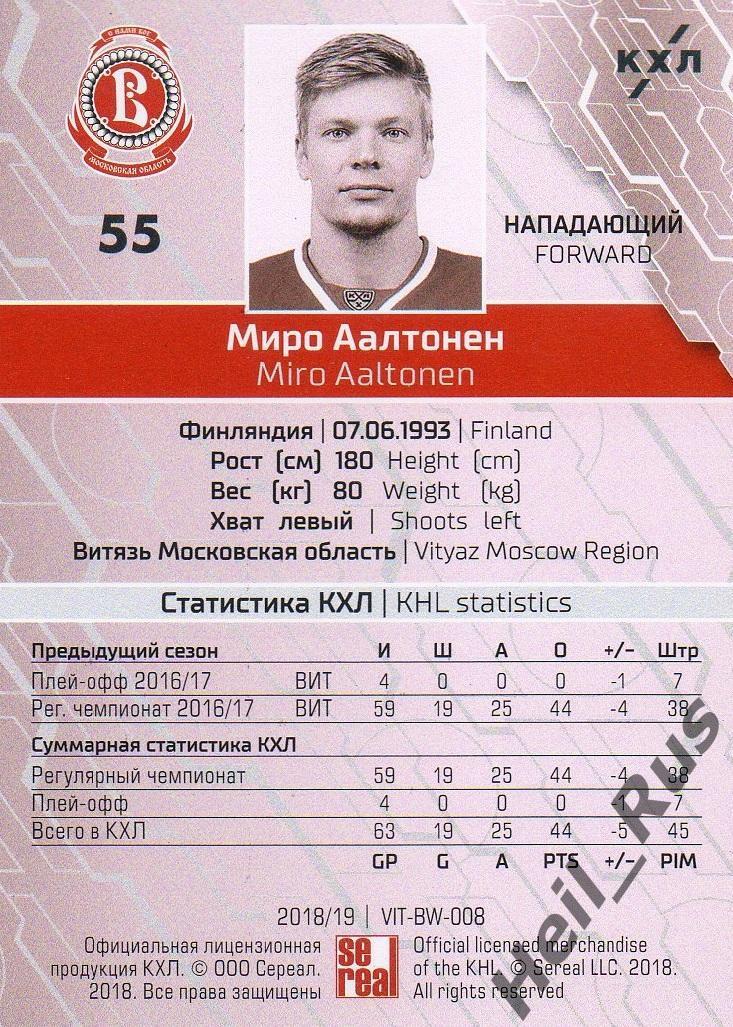 Хоккей. Карточка Миро Аалтонен (Витязь Московская область) КХЛ/KHL сезон 2018/19 1