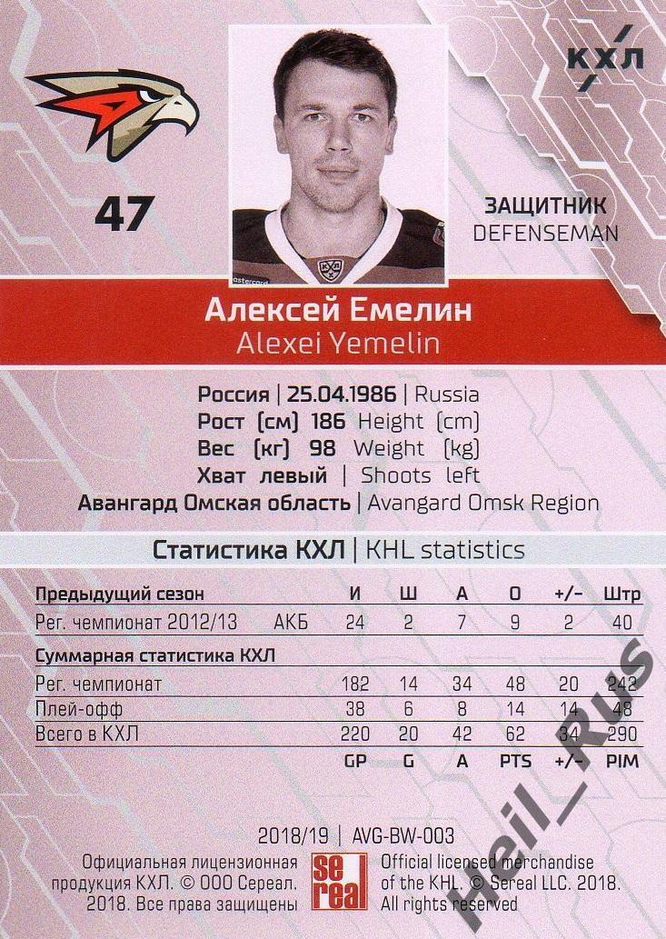 Хоккей. Карточка Алексей Емелин (Авангард Омск) КХЛ / KHL сезон 2018/19 SeReal 1