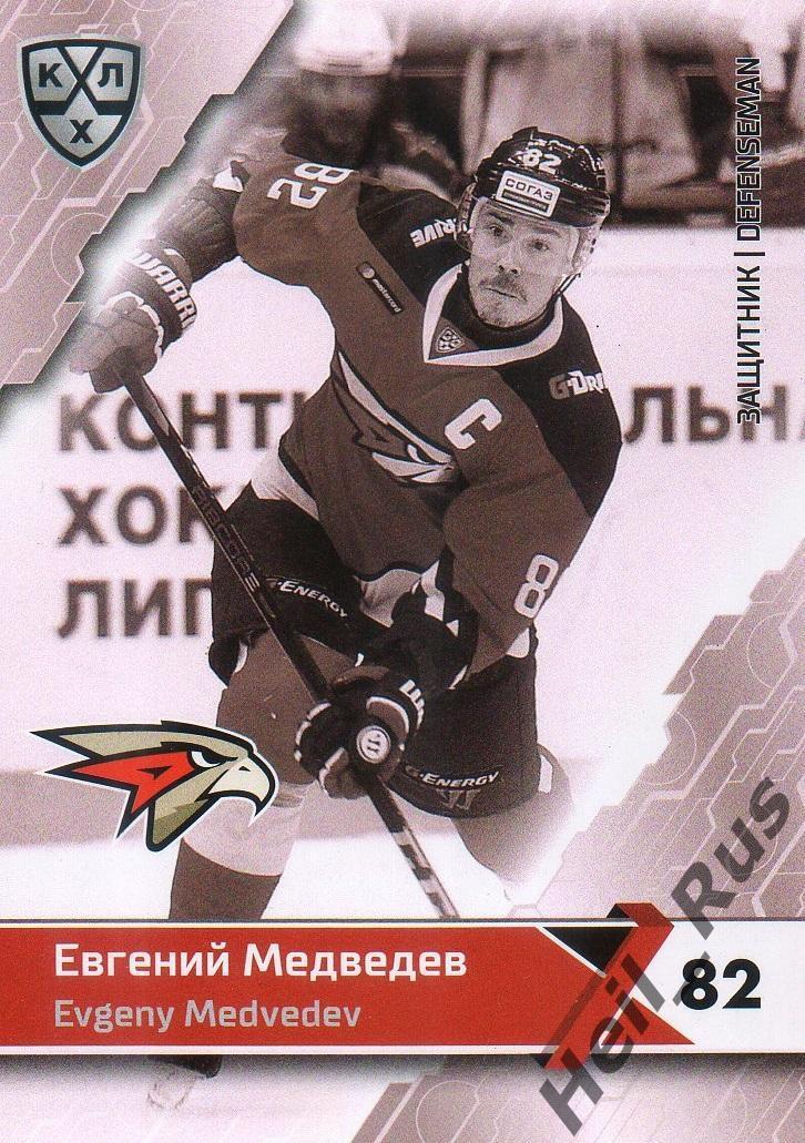 Хоккей. Карточка Евгений Медведев (Авангард Омск) КХЛ / KHL сезон 2018/19 SeReal