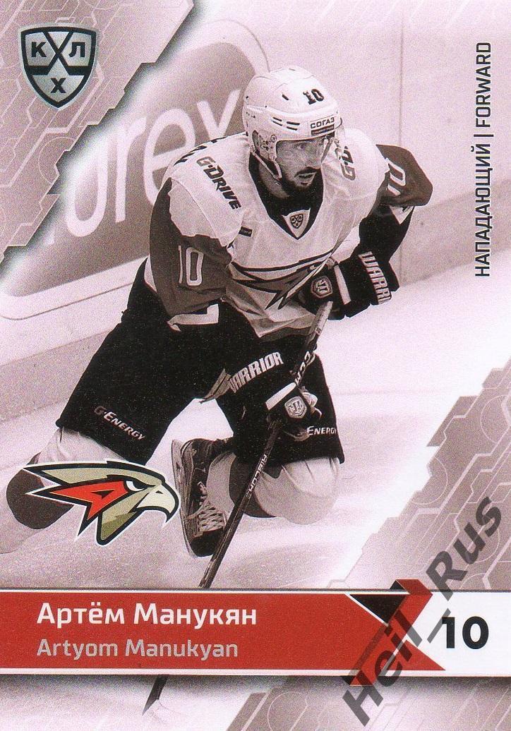 Хоккей. Карточка Артем Манукян (Авангард Омск) КХЛ / KHL сезон 2018/19 SeReal