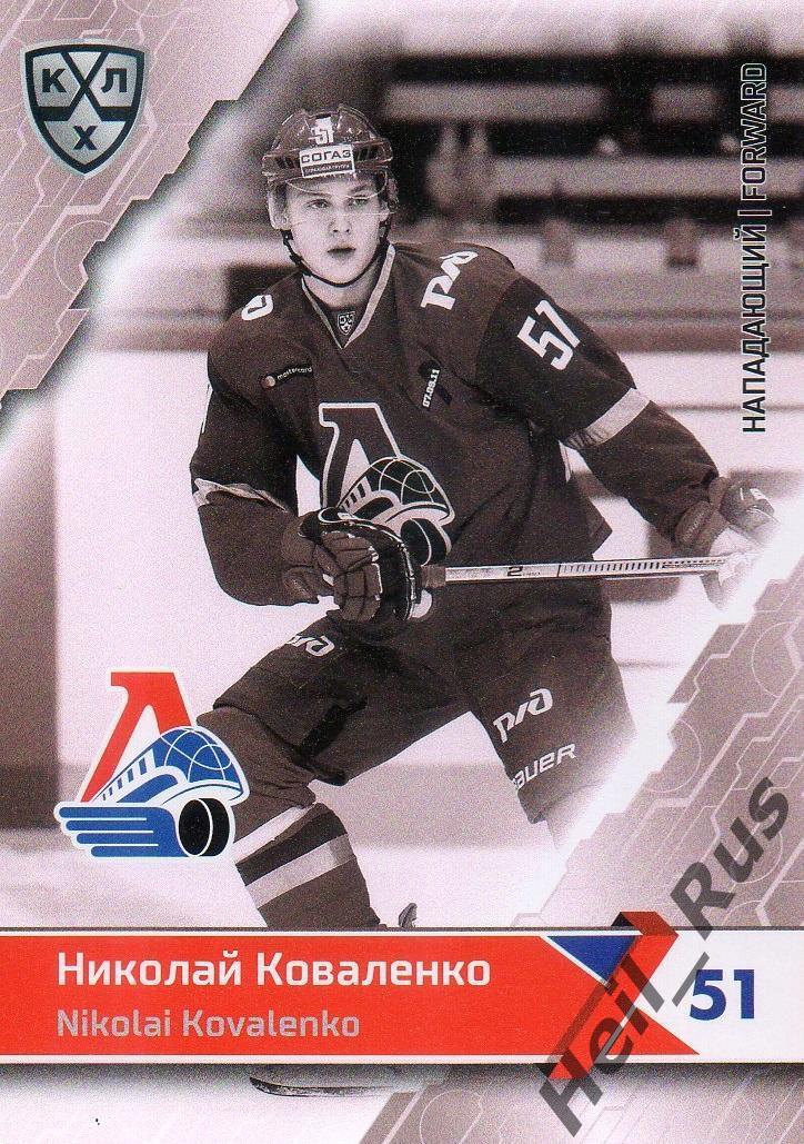 Хоккей. Карточка Николай Коваленко (Локомотив Ярославль) КХЛ/KHL 2018/19 SeReal