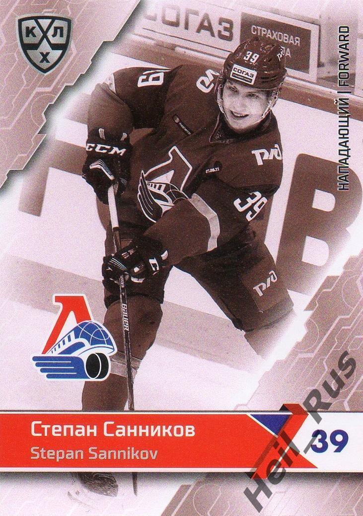 Хоккей Карточка Степан Санников Локомотив Ярославль КХЛ/KHL сезон 2018/19 SeReal