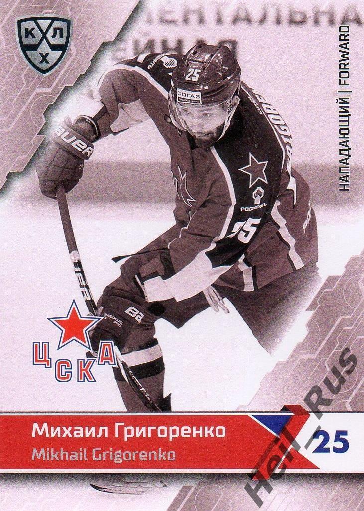 Хоккей. Карточка Михаил Григоренко (ЦСКА Москва) КХЛ / KHL сезон 2018/19 SeReal