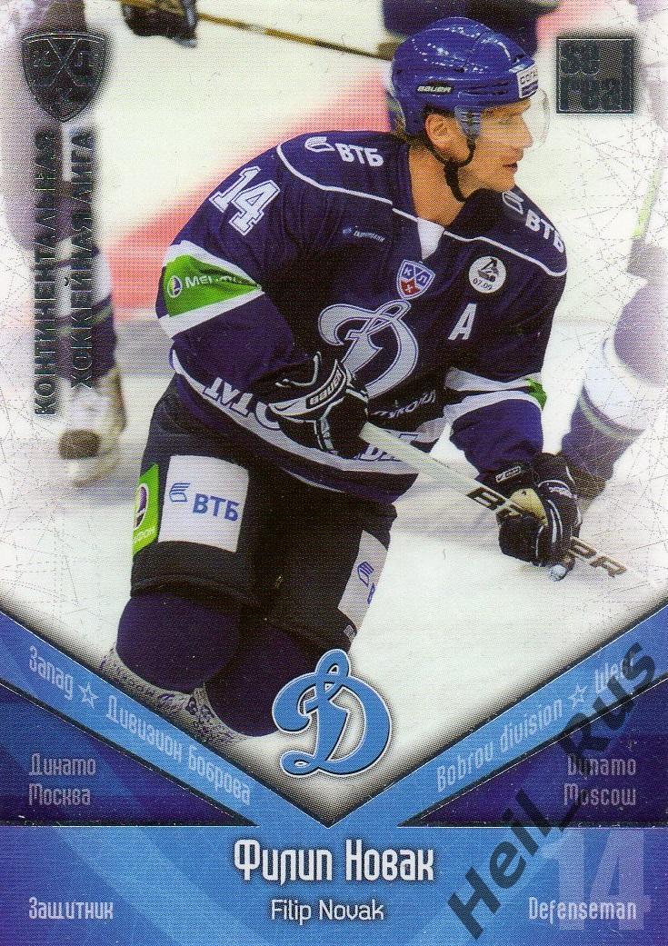 Хоккей. Карточка Филип Новак (Динамо Москва) КХЛ / KHL сезон 2011/12 SeReal