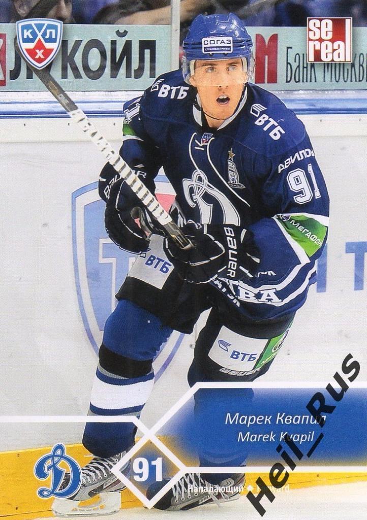 Хоккей. Карточка Марек Квапил (Динамо Москва) КХЛ/KHL сезон 2012/13 SeReal