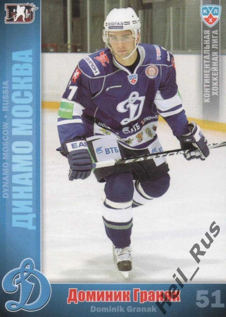 Хоккей. Карточка Доминик Граняк (Динамо Москва) КХЛ / KHL сезон 2010/11 SeReal