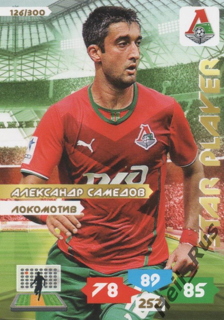 Футбол Карточка Александр Самедов (Локомотив Москва, Спартак/Динамо) Panini РФПЛ