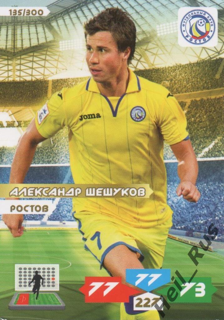 Футбол Карточка Александр Шешуков (Ростов, Спартак/Локомотив Москва) Panini РФПЛ