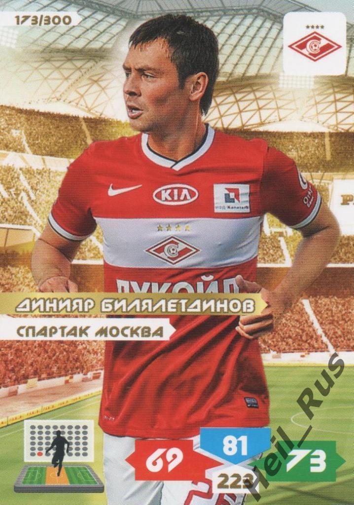 Футбол Карточка Динияр Билялетдинов Спартак/Локомотив/Торпедо Москва Panini РФПЛ