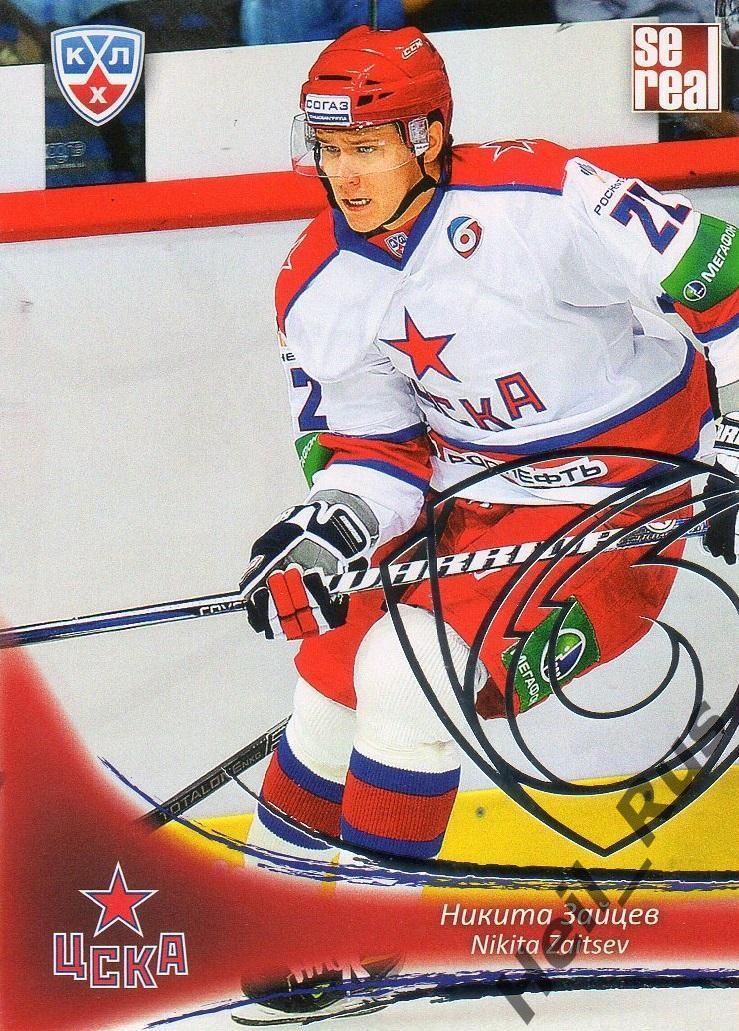 Хоккей. Карточка Никита Зайцев (ЦСКА Москва) КХЛ / KHL сезон 2013/14 SeReal