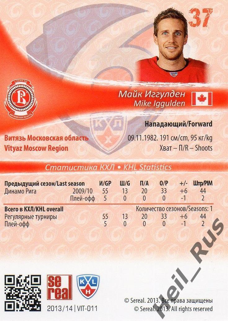 Хоккей. Карточка Майк Иггулден (Витязь Московская область) КХЛ/KHL сезон 2013/14 1