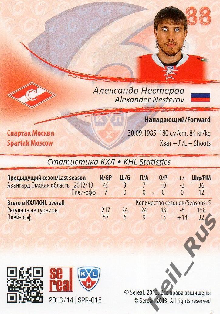 Хоккей; Карточка Александр Нестеров Спартак Москва КХЛ/KHL сезон 2013/14 SeReal 1