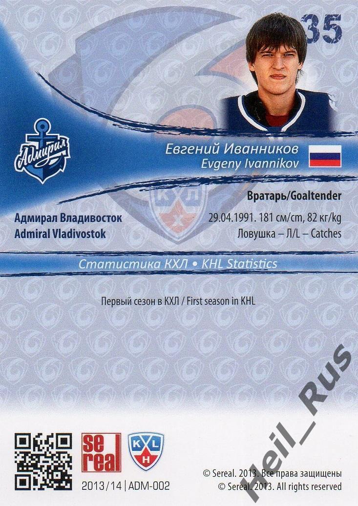 Хоккей; Карточка Евгений Иванников (Адмирал Владивосток) КХЛ/KHL 2013/14 SeReal 1