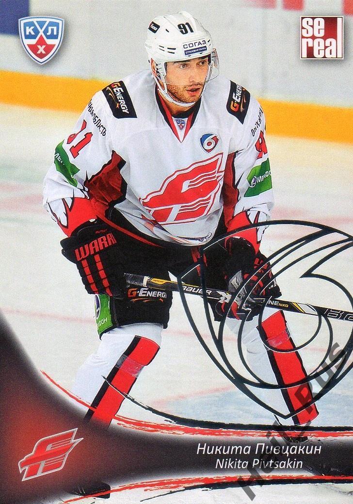 Хоккей. Карточка Никита Пивцакин (Авангард Омск) КХЛ / KHL сезон 2013/14 SeReal