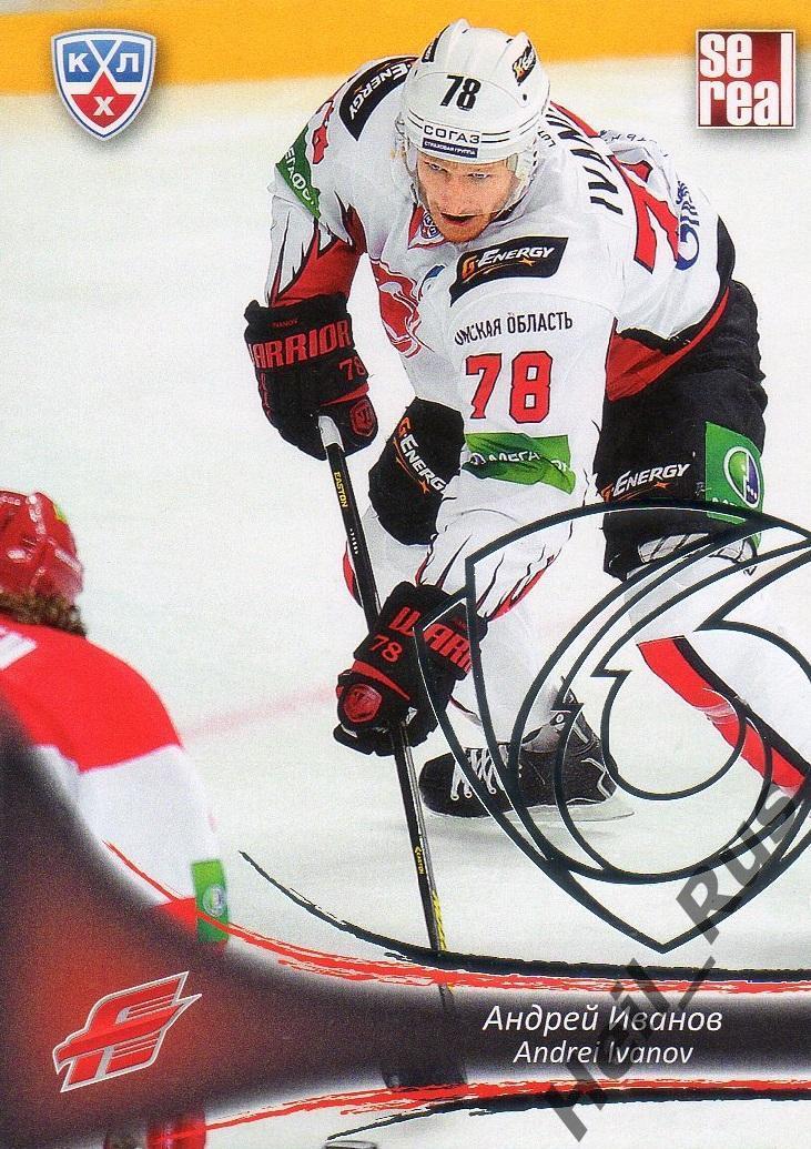 Хоккей. Карточка Андрей Иванов (Авангард Омск) КХЛ / KHL сезон 2013/14 SeReal