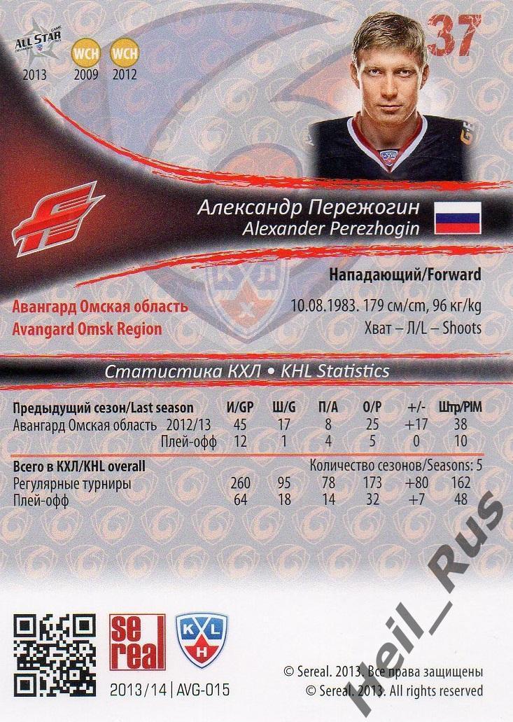 Хоккей. Карточка Александр Пережогин Авангард Омск КХЛ/KHL сезон 2013/14 SeReal 1