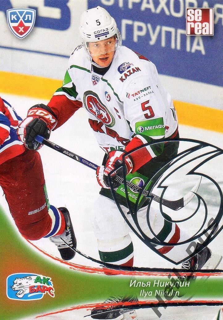 Хоккей. Карточка Илья Никулин (Ак Барс Казань) КХЛ / KHL сезон 2013/14 SeReal