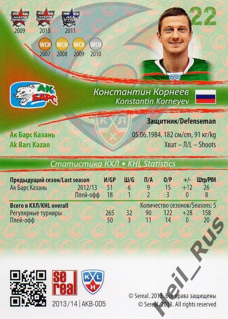 Хоккей; Карточка Константин Корнеев Ак Барс Казань КХЛ/KHL сезон 2013/14 SeReal 1