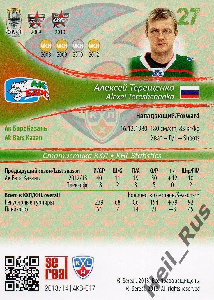 Хоккей; Карточка Алексей Терещенко (Ак Барс Казань) КХЛ/KHL сезон 2013/14 SeReal 1