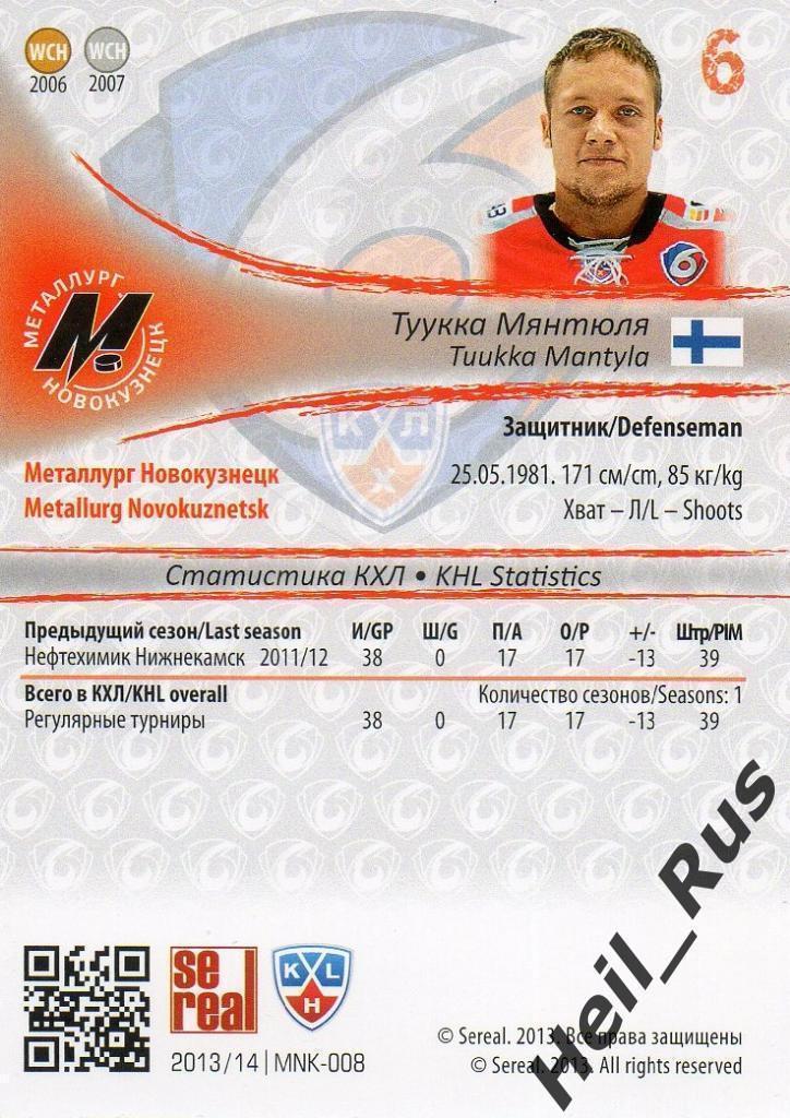 Хоккей; Карточка Туукка Мянтюля (Металлург Новокузнецк) КХЛ/KHL 2013/14 SeReal 1