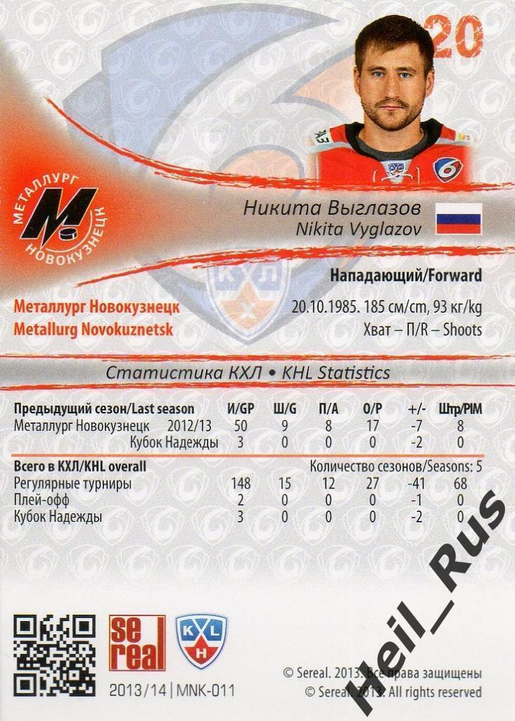 Хоккей; Карточка Никита Выглазов (Металлург Новокузнецк) КХЛ/KHL 2013/14 SeReal 1