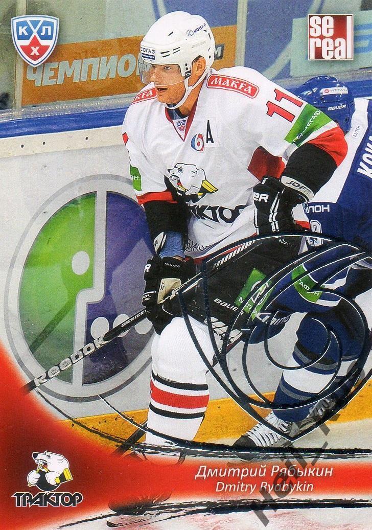 Хоккей. Карточка Дмитрий Рябыкин Трактор Челябинск КХЛ/KHL сезон 2013/14 SeReal