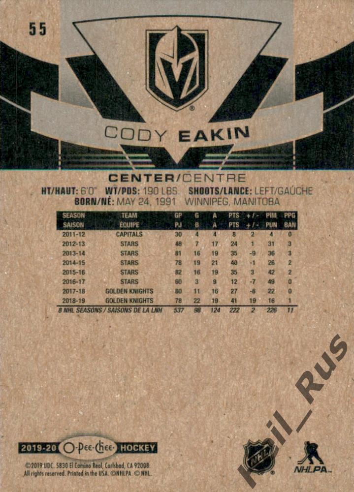 Хоккей. Карточка Cody Eakin/Коди Икин (Vegas Golden Knights / Вегас) НХЛ/NHL 1