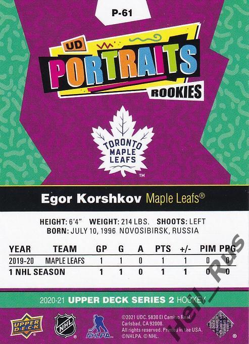 Карточка Егор Коршков (Toronto Maple Leafs/Торонто, Амур, Ак Барс) НХЛ/NHL, КХЛ 1