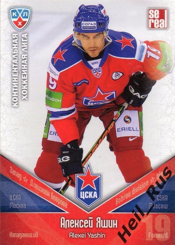 Хоккей. Карточка Алексей Яшин (ЦСКА Москва) КХЛ/KHL сезон 2011/12 SeReal