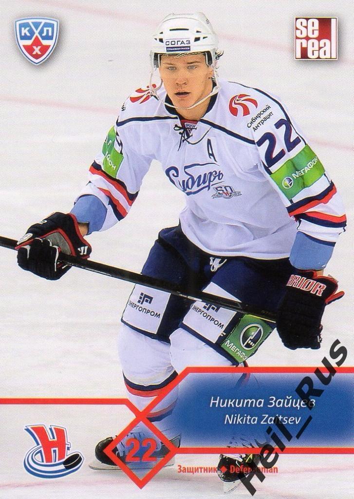 Хоккей. Карточка Никита Зайцев (Сибирь Новосибирск) КХЛ/KHL сезон 2012/13 SeReal