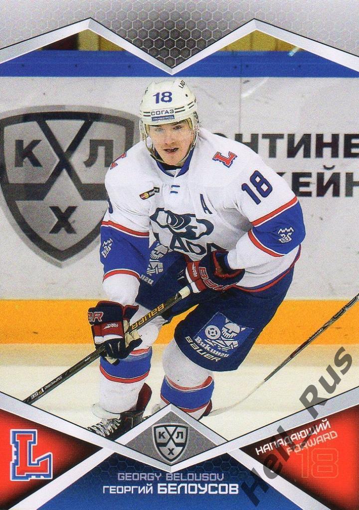 Хоккей. Карточка Георгий Белоусов (Лада Тольятти) КХЛ/KHL сезон 2016/17 SeReal