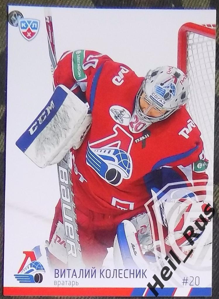 Хоккей. Карточка Виталий Колесник (Локомотив Ярославль) КХЛ/KHL 2014/15 SeReal