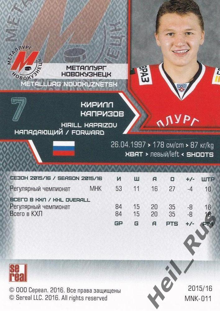 Хоккей. Карточка Кирилл Капризов (Металлург Новокузнецк) КХЛ/KHL 2015/16 SeReal 1