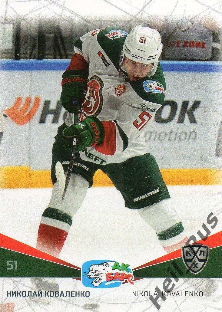 Хоккей. Карточка Николай Коваленко (Ак Барс Казань) КХЛ/KHL сезон 2021/22 SeReal