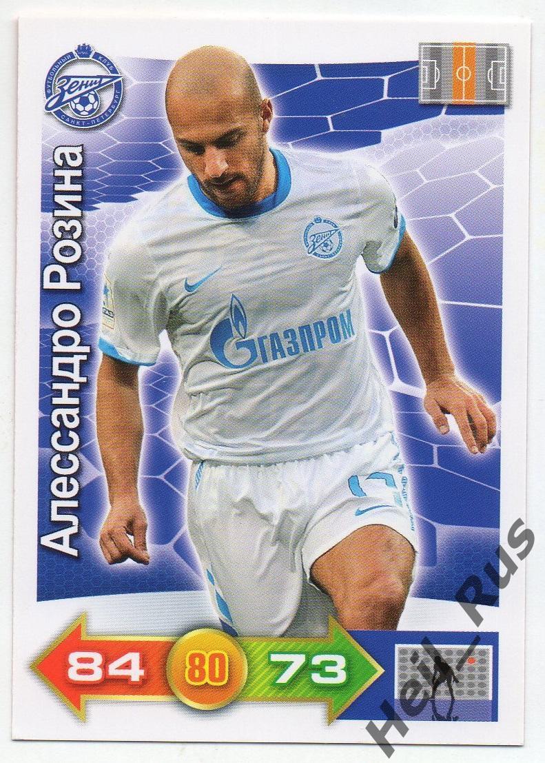 Футбол. Карточка Алессандро Розина (Зенит Санкт-Петербург) Panini РФПЛ 2011-12