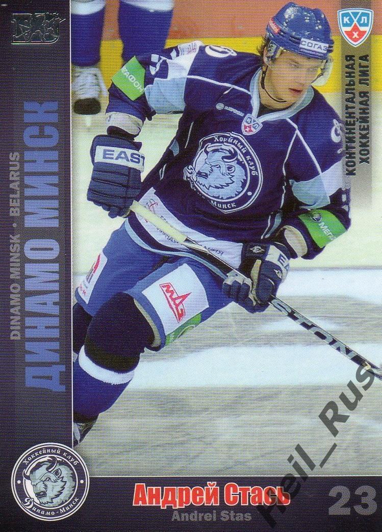 Хоккей. Карточка Андрей Стась (Динамо Минск) КХЛ / KHL сезон 2010/11 SeReal