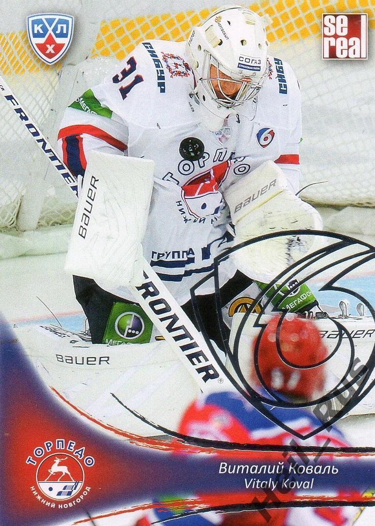 Хоккей. Карточка Виталий Коваль (Торпедо Нижний Новгород) КХЛ/KHL 2013/14 SeReal