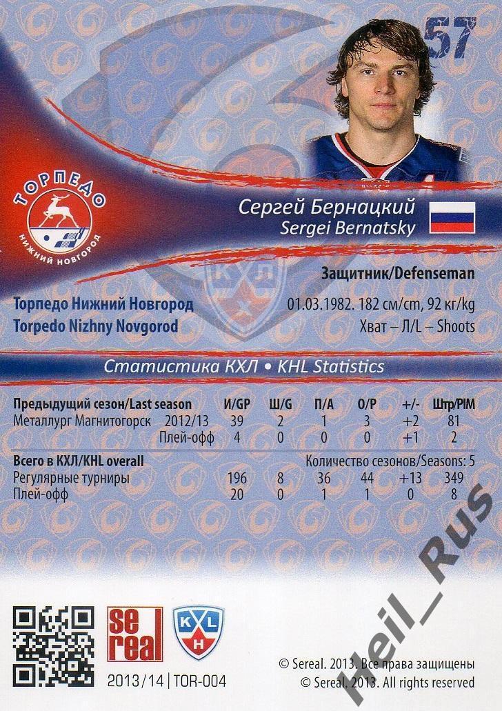 Хоккей. Карточка Сергей Бернацкий Торпедо Нижний Новгород КХЛ/KHL 2013/14 SeReal 1