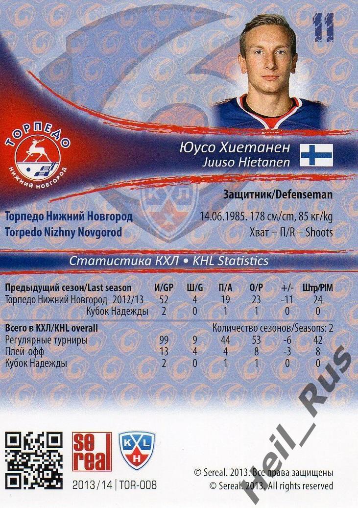 Хоккей. Карточка Юусо Хиетанен (Торпедо Нижний Новгород) КХЛ/KHL 2013/14 SeReal 1